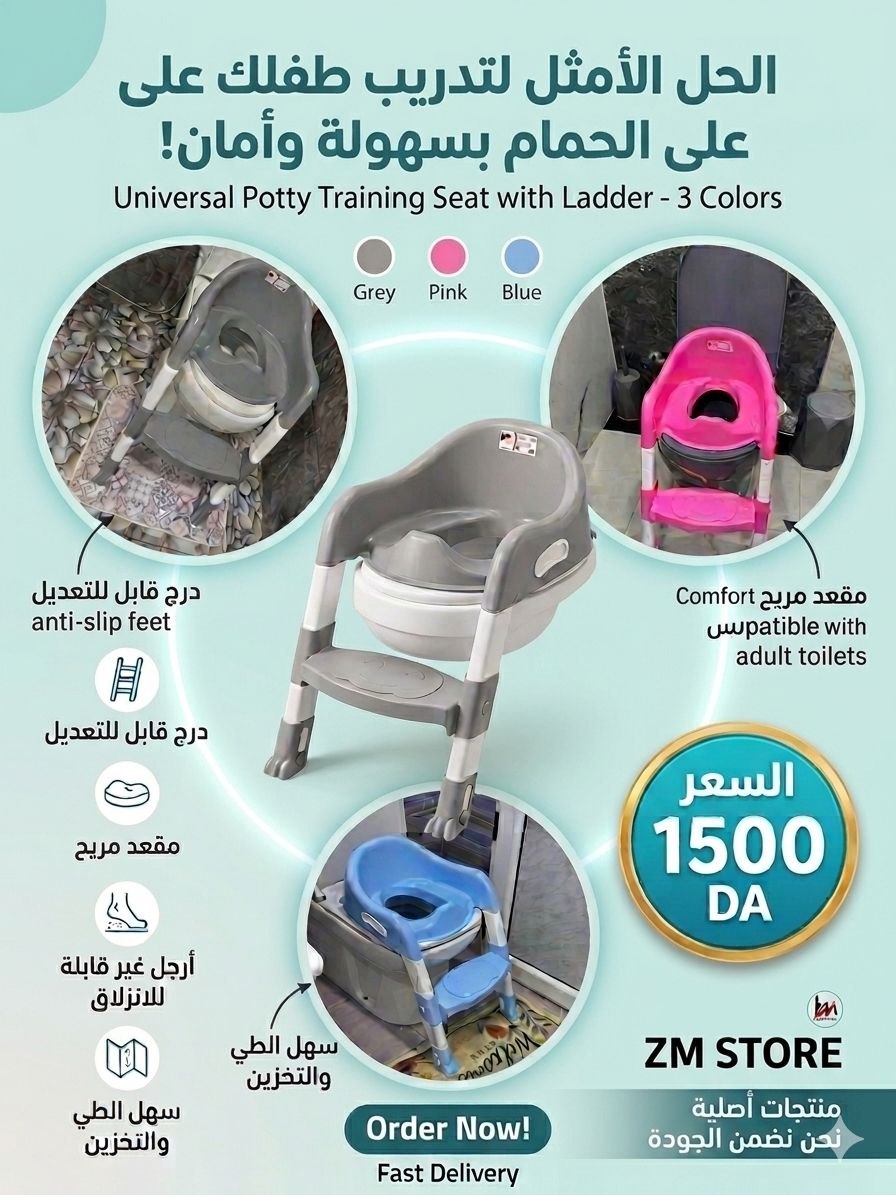 سلم مرحاض للأطفال 🚽