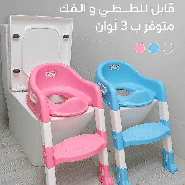 سلم مرحاض للأطفال 🚽